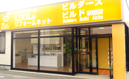 ビルダーズビルド秋田店